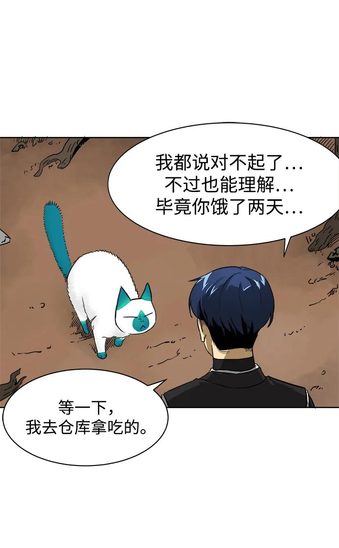 《无限升级in武林》[第45话] 状态异常 第12页