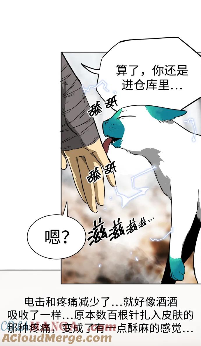 《无限升级in武林》[第45话] 状态异常 第61页