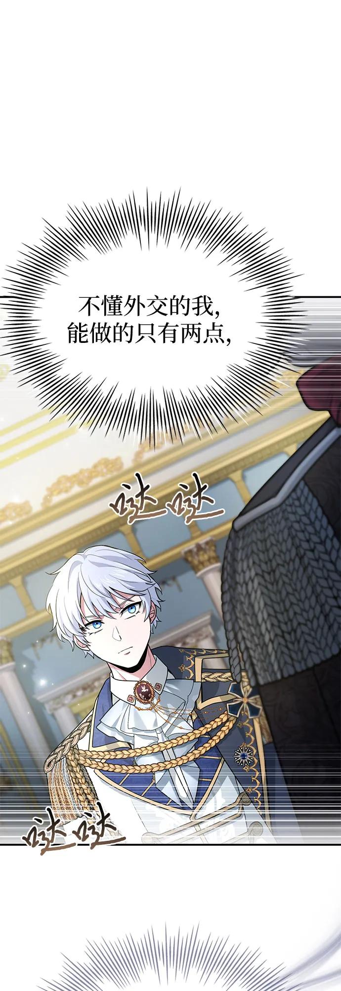《卖药的皇太子》第46话 第44页
