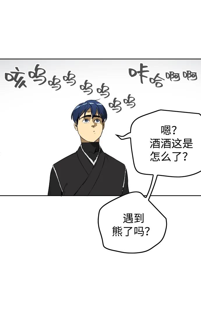《无限升级in武林》[第45话] 状态异常 第17页