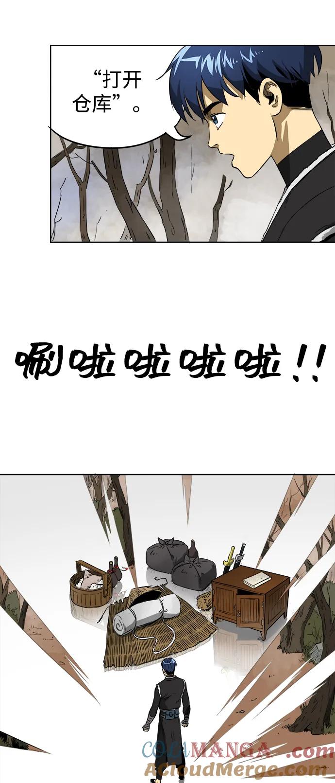 《无限升级in武林》[第45话] 状态异常 第13页