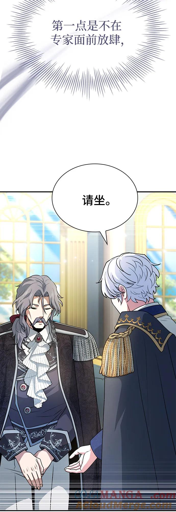 《卖药的皇太子》第46话 第45页