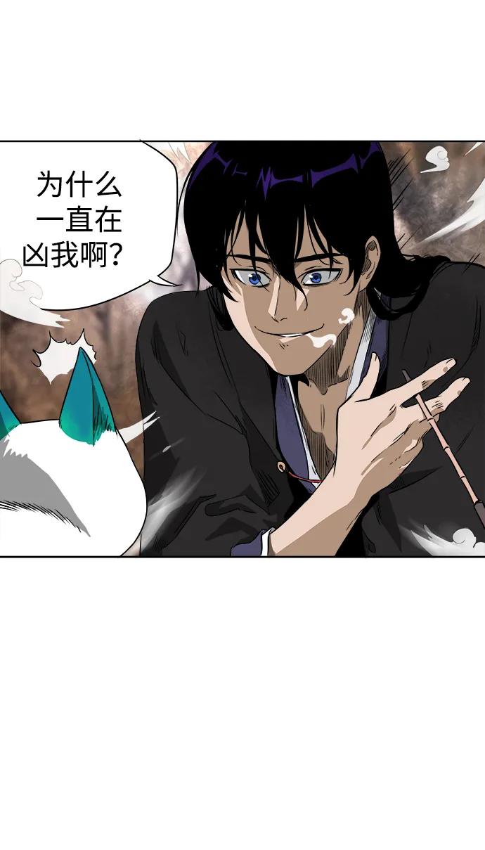 《无限升级in武林》[第45话] 状态异常 第41页