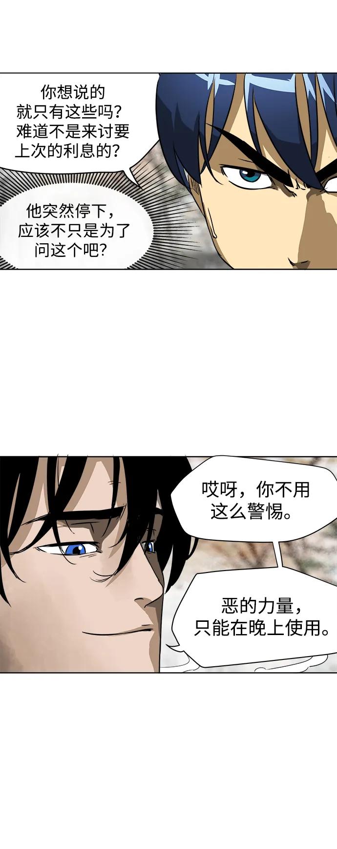 《无限升级in武林》[第45话] 状态异常 第29页