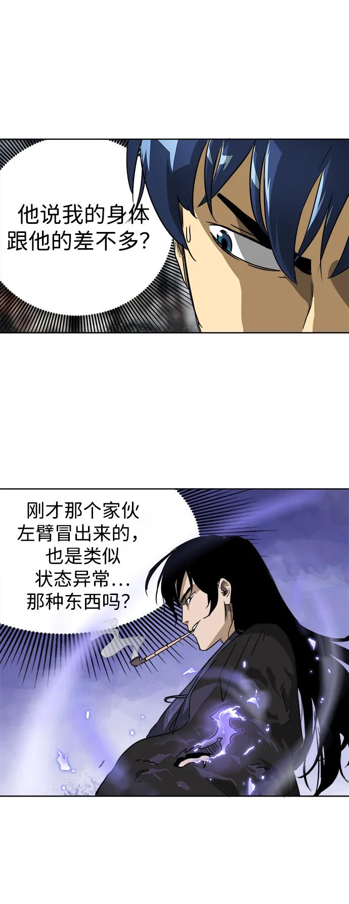 《无限升级in武林》[第45话] 状态异常 第66页