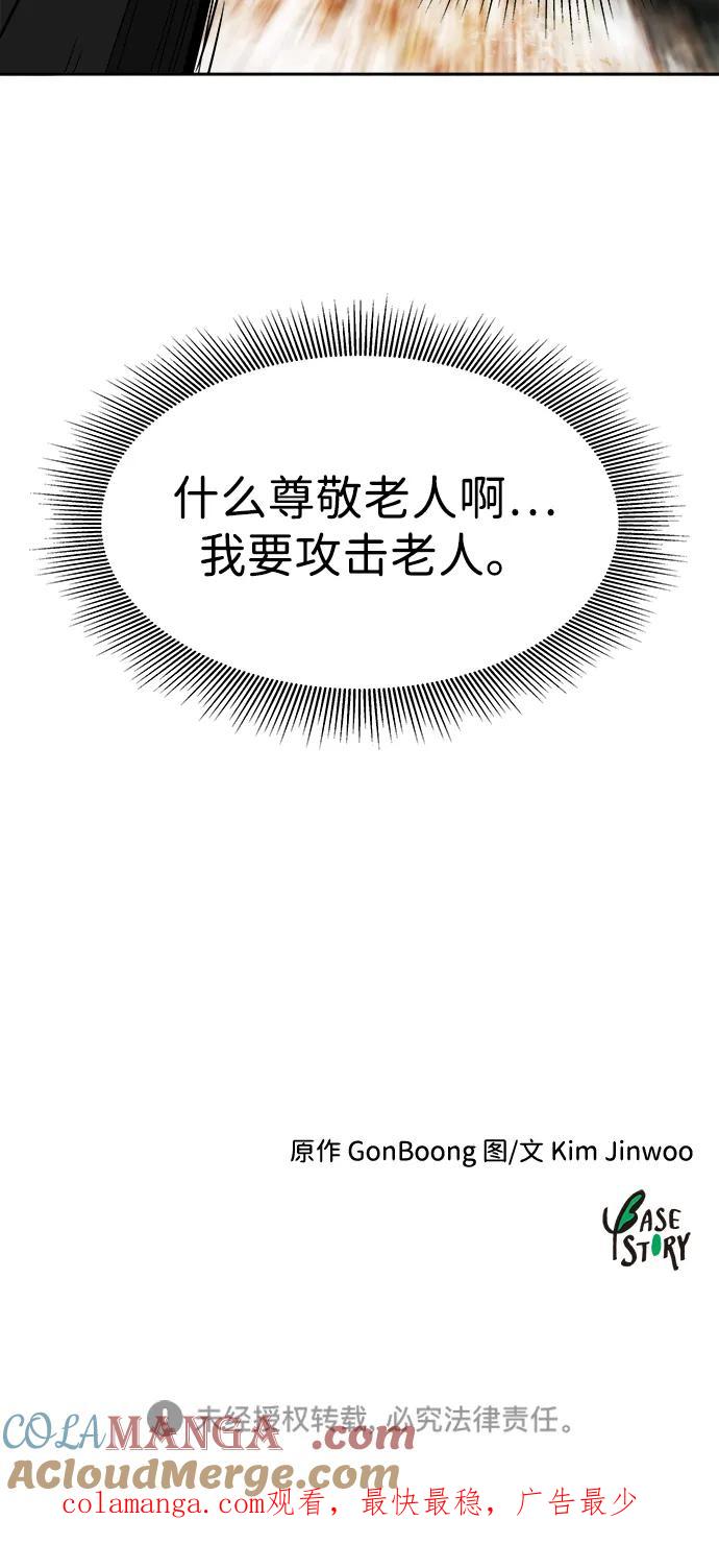《无限升级in武林》[第45话] 状态异常 第70页