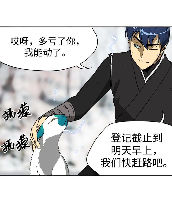 《无限升级in武林》[第45话] 状态异常 第63页