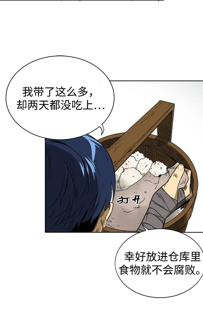 《无限升级in武林》[第45话] 状态异常 第15页