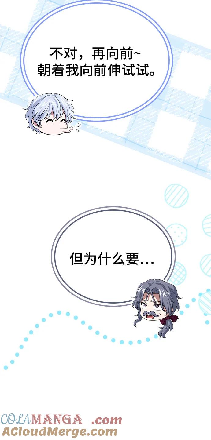 《卖药的皇太子》第46话 第53页