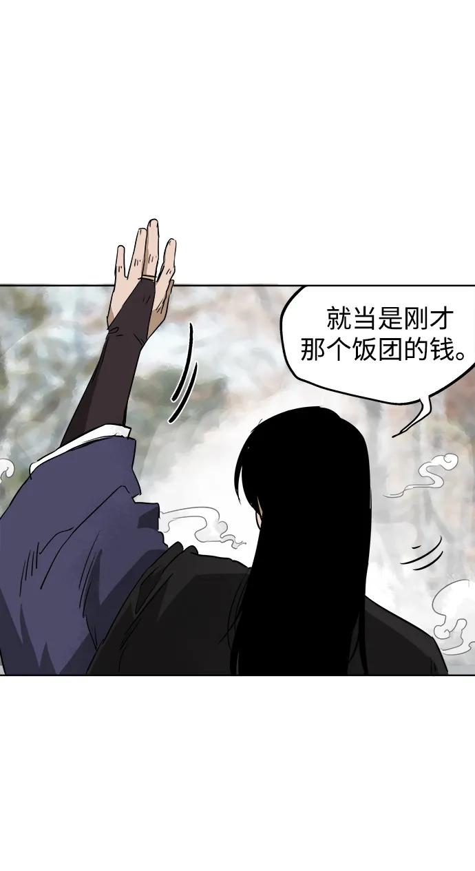 《无限升级in武林》[第45话] 状态异常 第56页