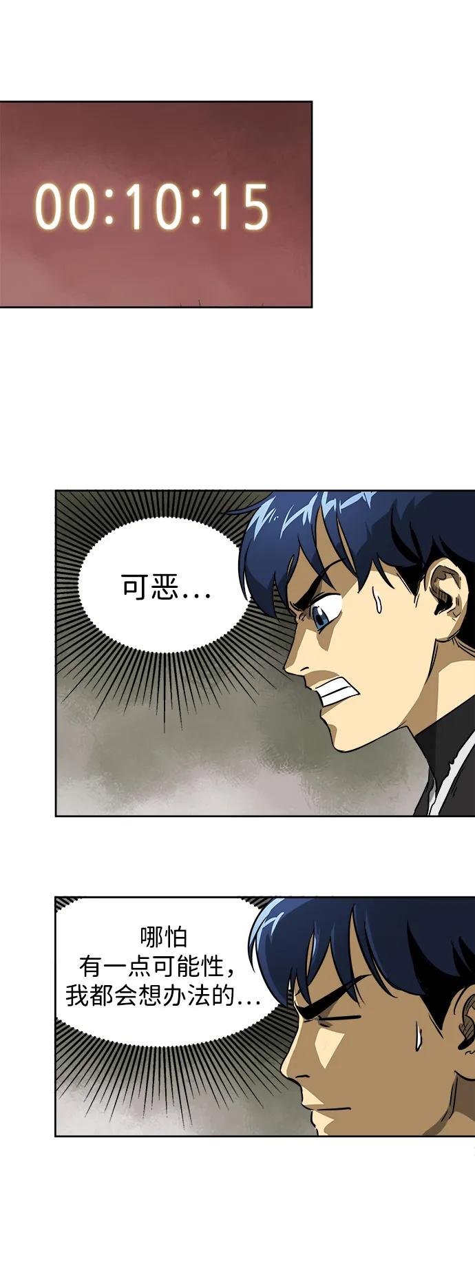 《无限升级in武林》[第45话] 状态异常 第5页