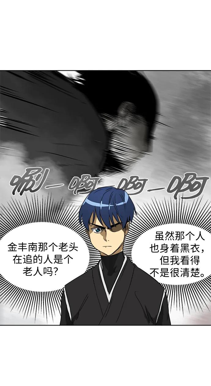 《无限升级in武林》[第45话] 状态异常 第26页