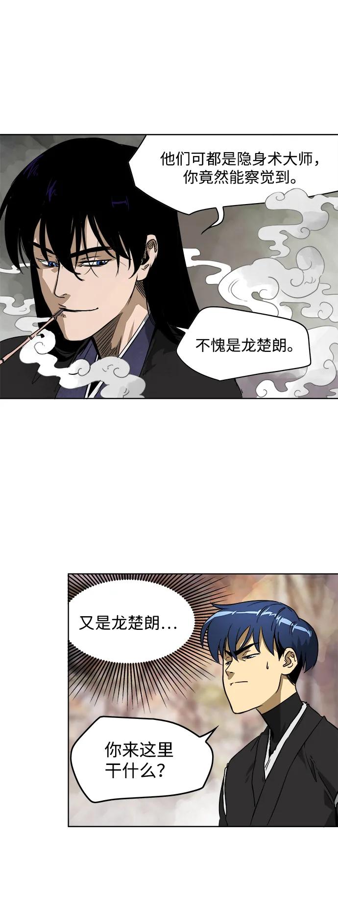《无限升级in武林》[第45话] 状态异常 第24页