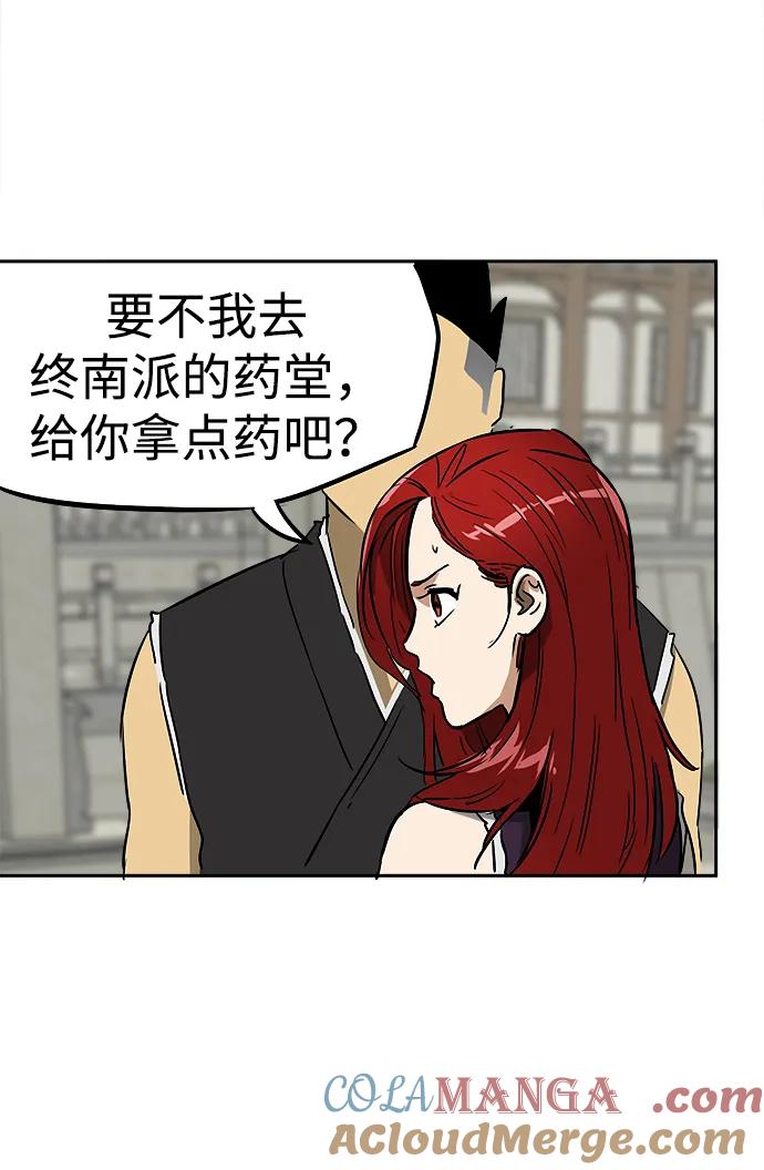 《无限升级in武林》[第46话] 终南山 第28页