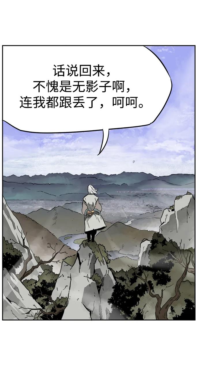 《无限升级in武林》[第46话] 终南山 第12页
