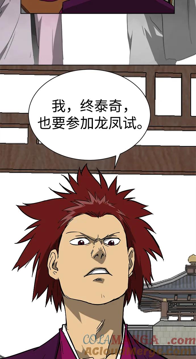《无限升级in武林》[第46话] 终南山 第58页