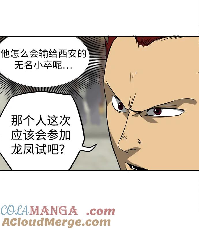 《无限升级in武林》[第46话] 终南山 第46页