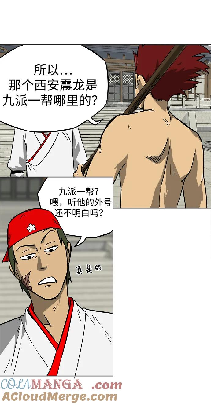 《无限升级in武林》[第46话] 终南山 第43页