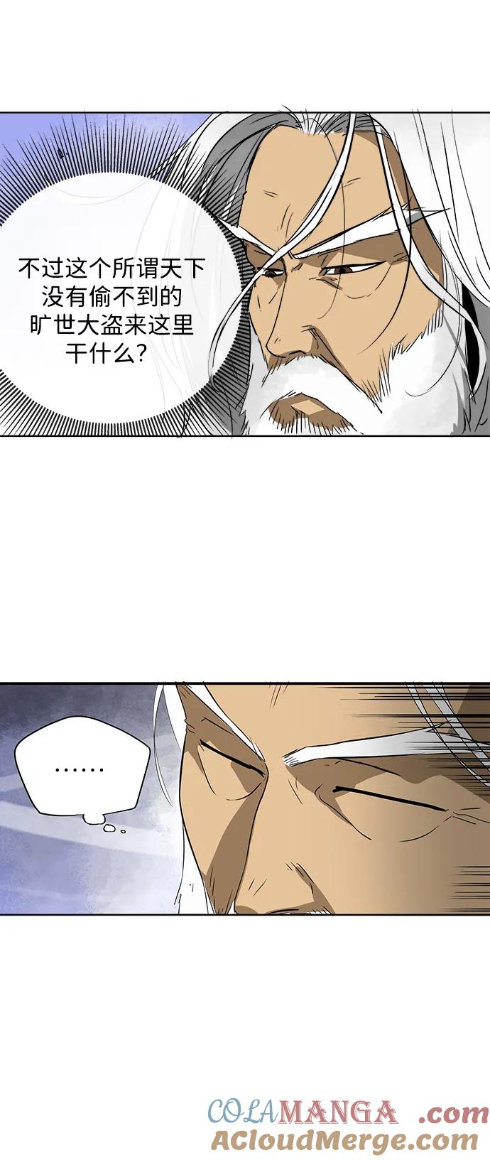 《无限升级in武林》[第46话] 终南山 第13页