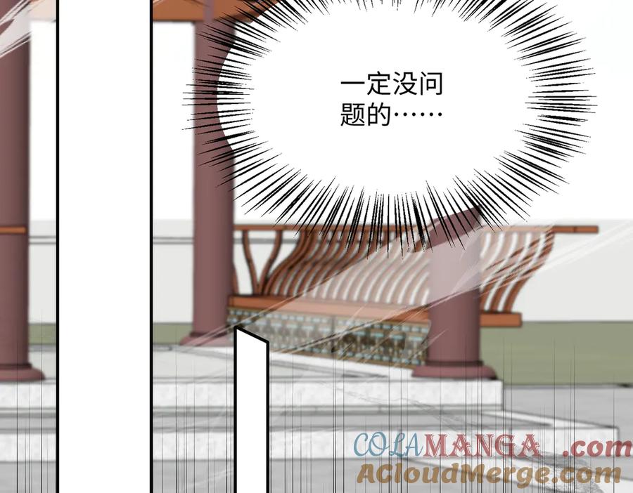《玄幻：我的女帝徒弟要黑化》第45话 分头行动 第93页