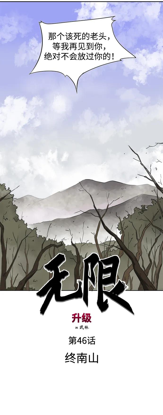 《无限升级in武林》[第46话] 终南山 第9页