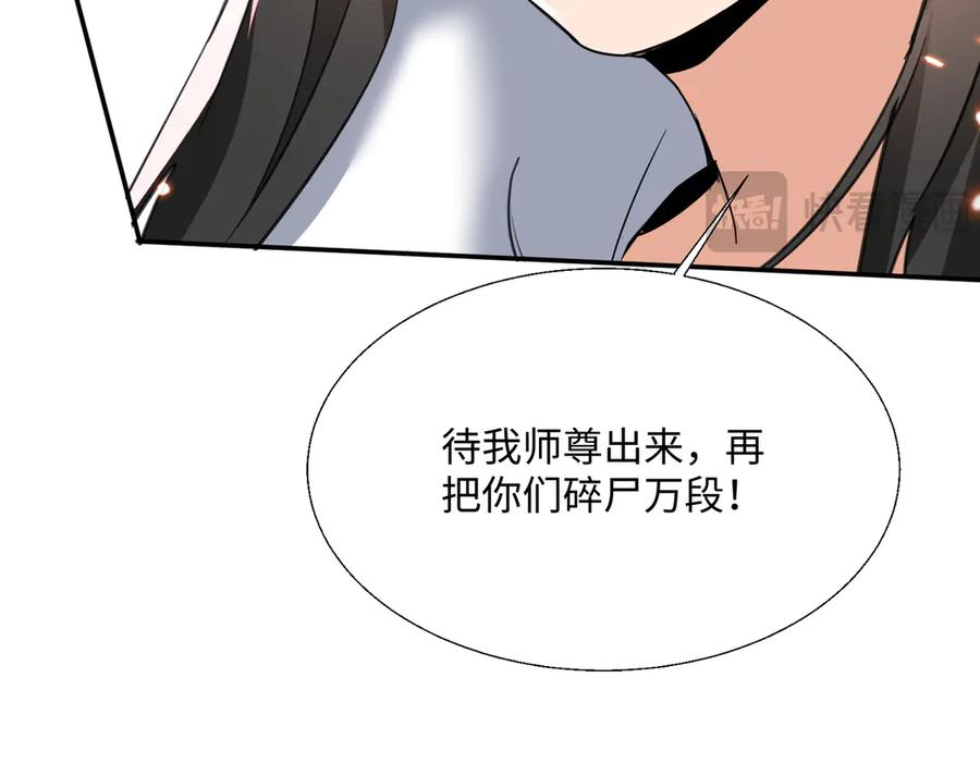《玄幻：我的女帝徒弟要黑化》第45话 分头行动 第88页