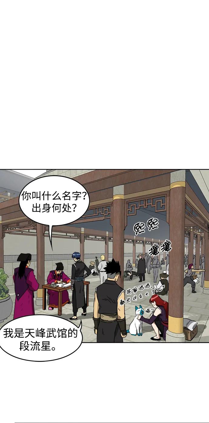 《无限升级in武林》[第46话] 终南山 第30页