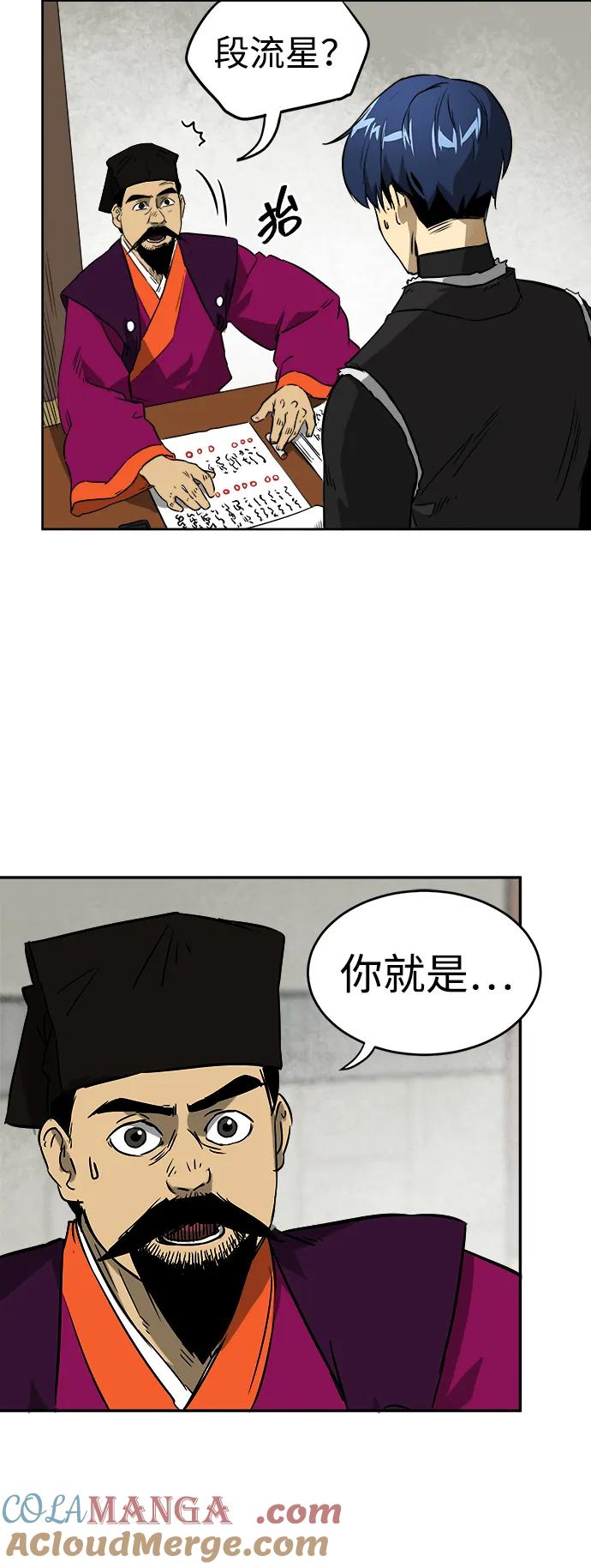 《无限升级in武林》[第46话] 终南山 第31页