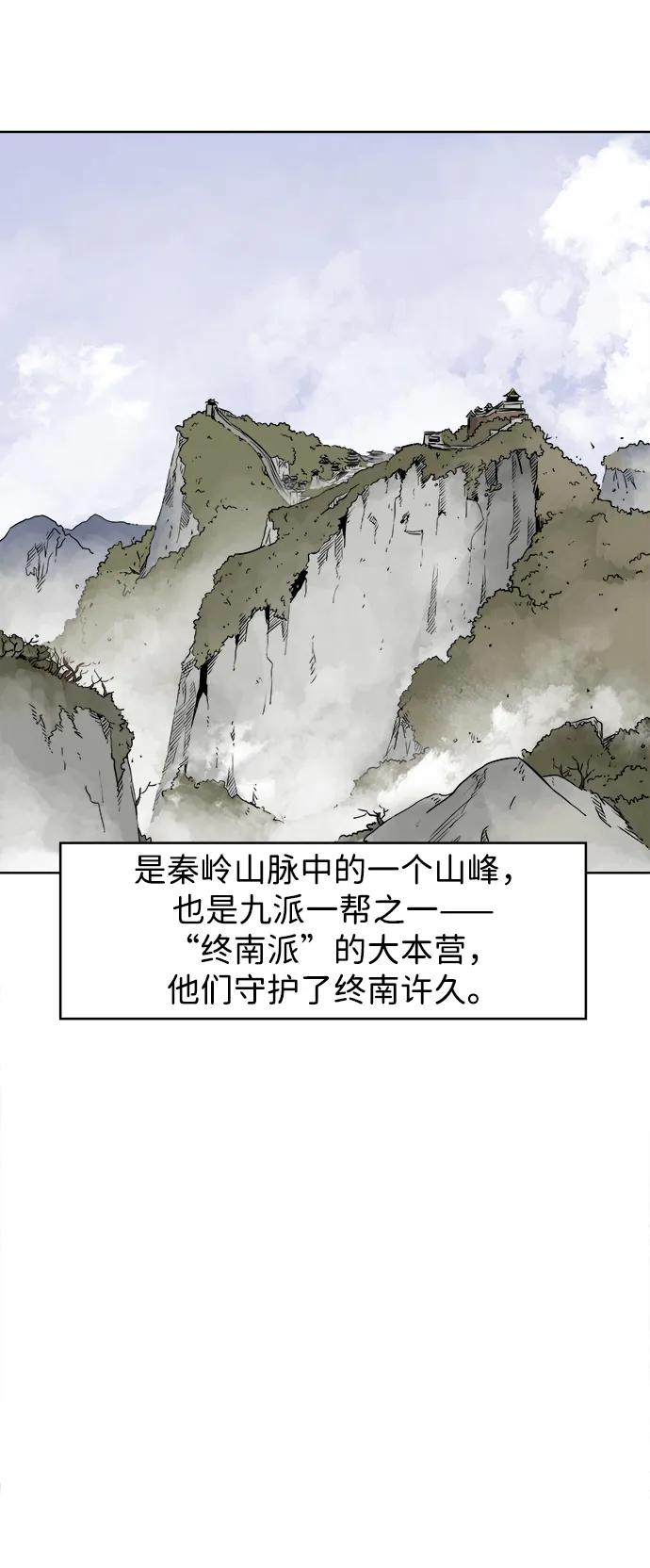 《无限升级in武林》[第46话] 终南山 第23页