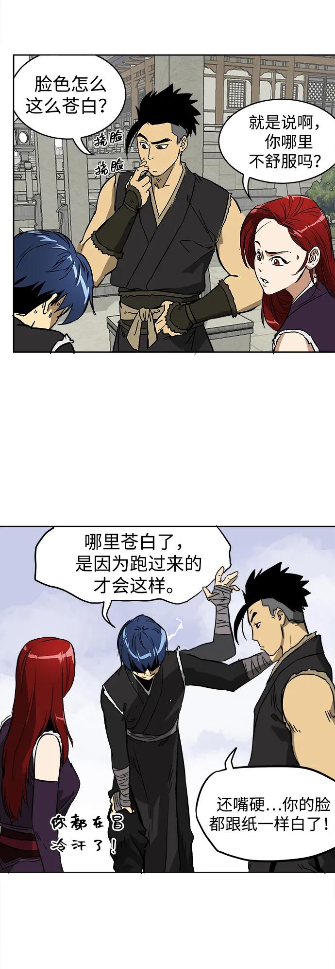 《无限升级in武林》[第46话] 终南山 第27页