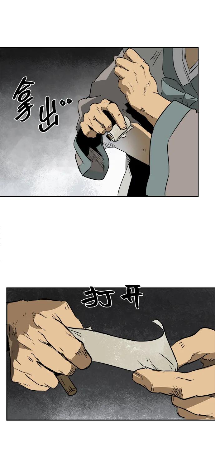 《无限升级in武林》[第46话] 终南山 第14页