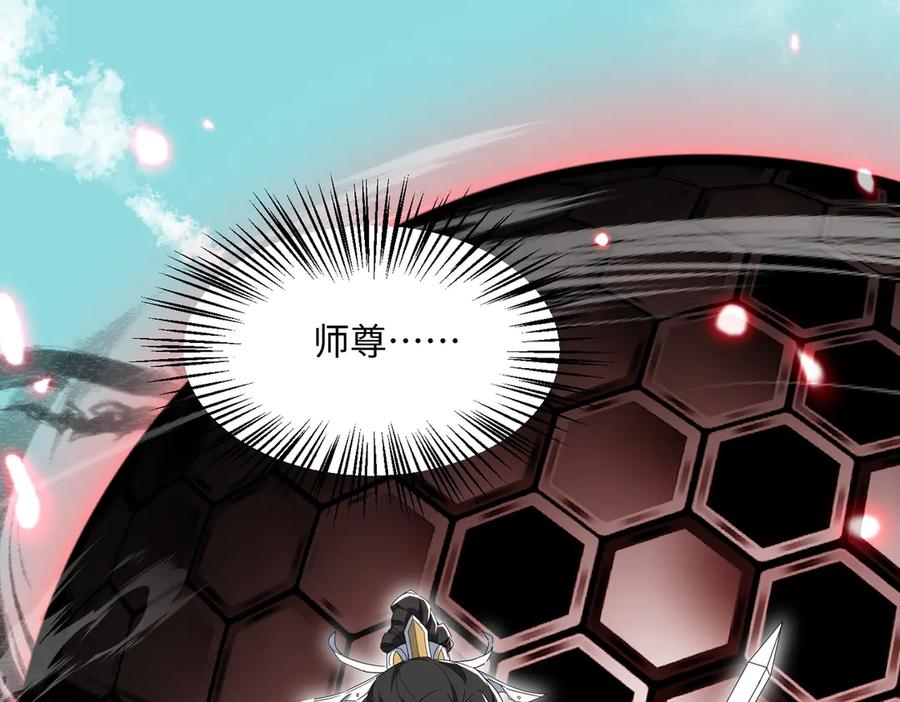 《玄幻：我的女帝徒弟要黑化》第45话 分头行动 第90页
