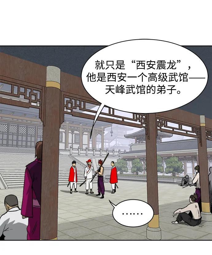 《无限升级in武林》[第46话] 终南山 第44页