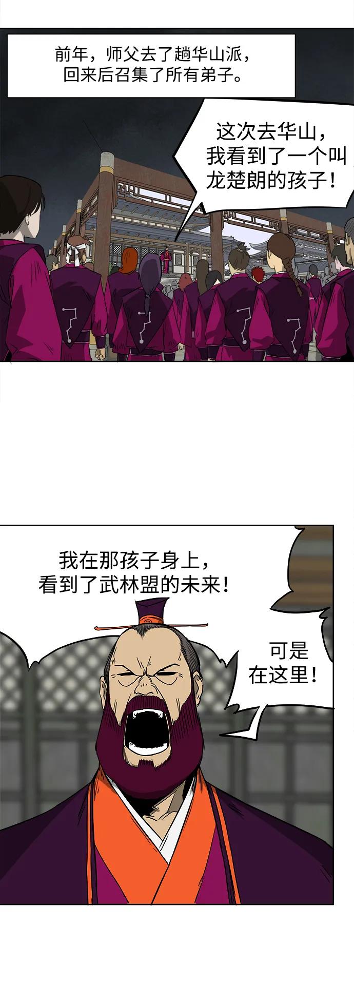 《无限升级in武林》[第46话] 终南山 第38页