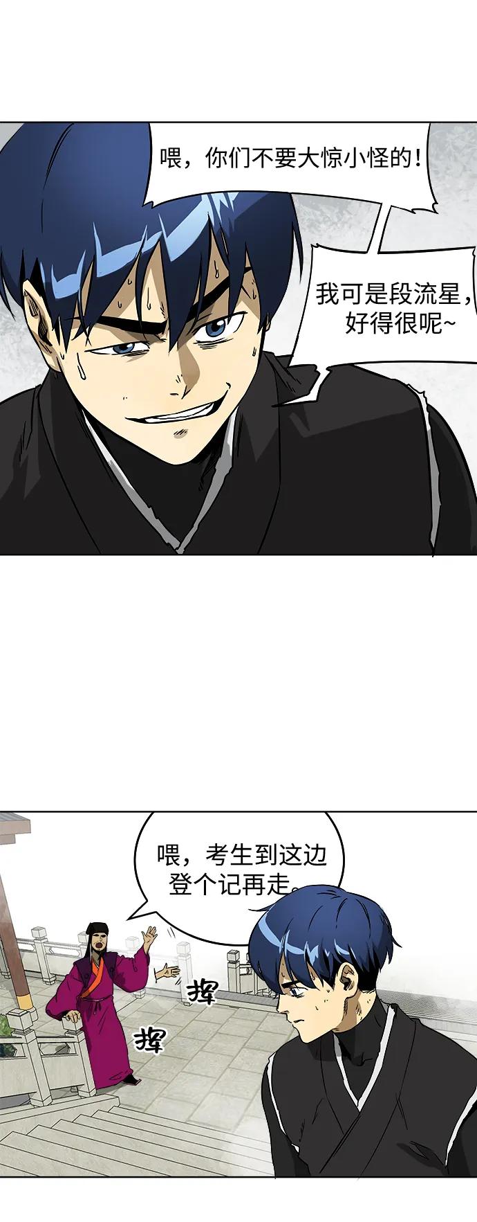 《无限升级in武林》[第46话] 终南山 第29页