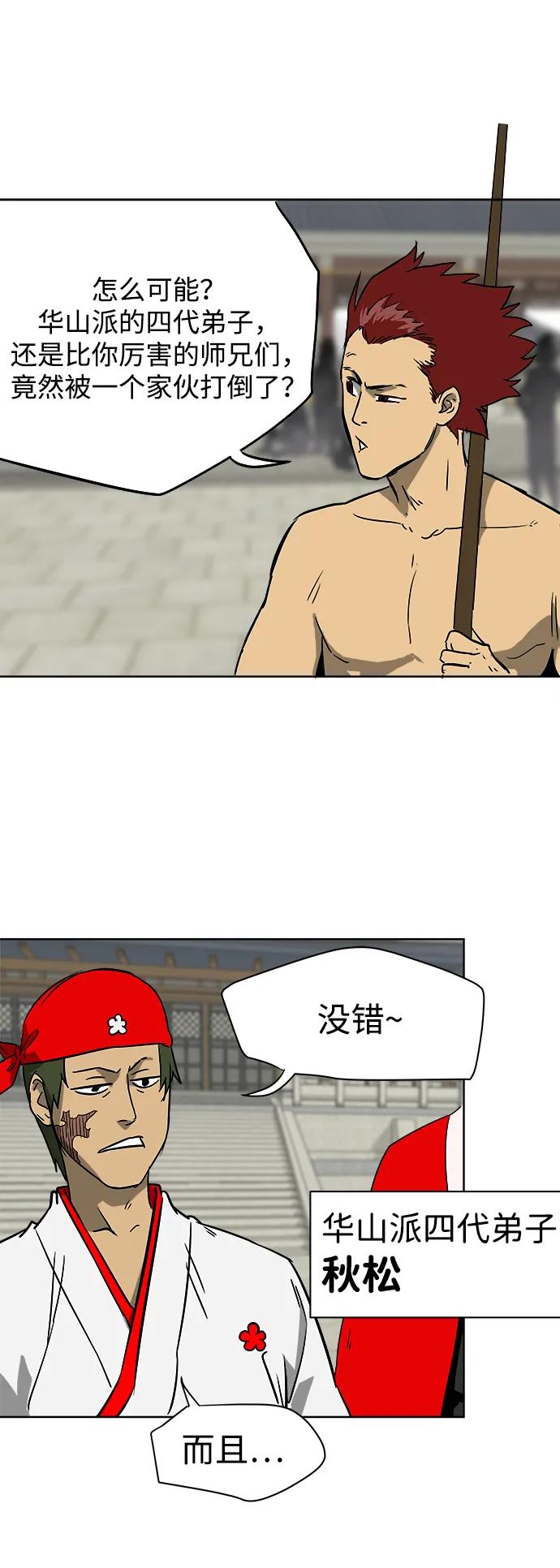 《无限升级in武林》[第46话] 终南山 第35页
