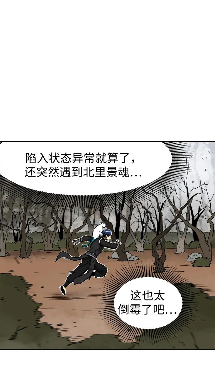 《无限升级in武林》[第46话] 终南山 第2页