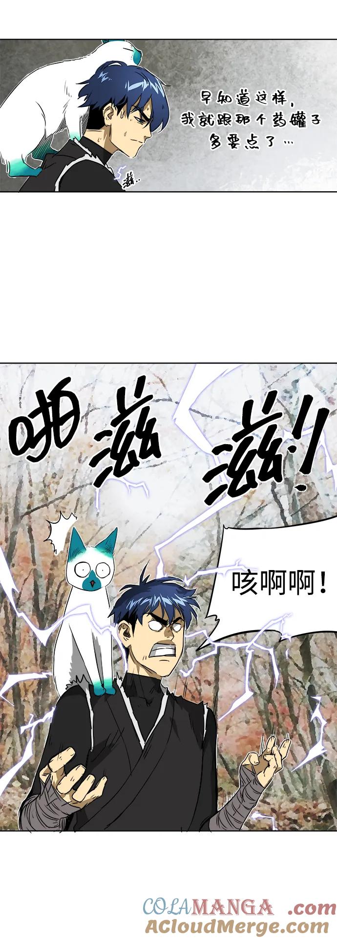 《无限升级in武林》[第46话] 终南山 第7页