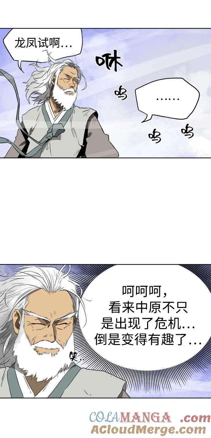《无限升级in武林》[第46话] 终南山 第19页