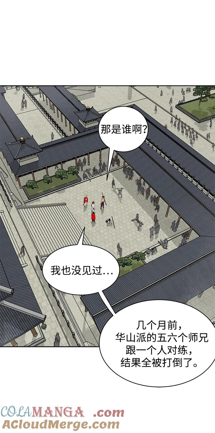 《无限升级in武林》[第46话] 终南山 第34页