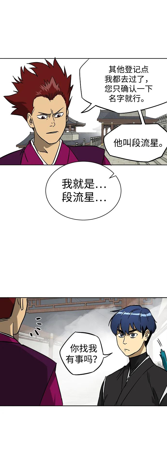 《无限升级in武林》[第46话] 终南山 第56页