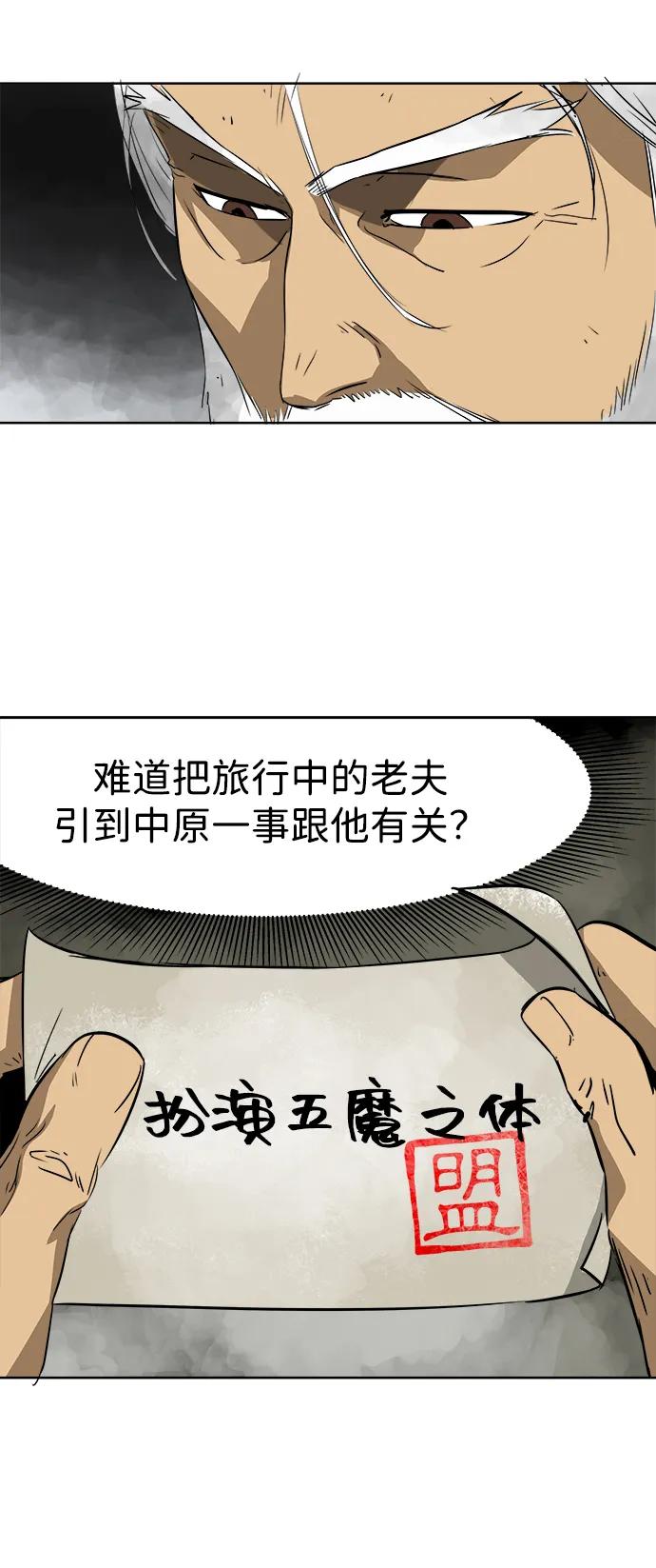 《无限升级in武林》[第46话] 终南山 第15页