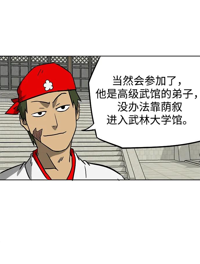 《无限升级in武林》[第46话] 终南山 第47页