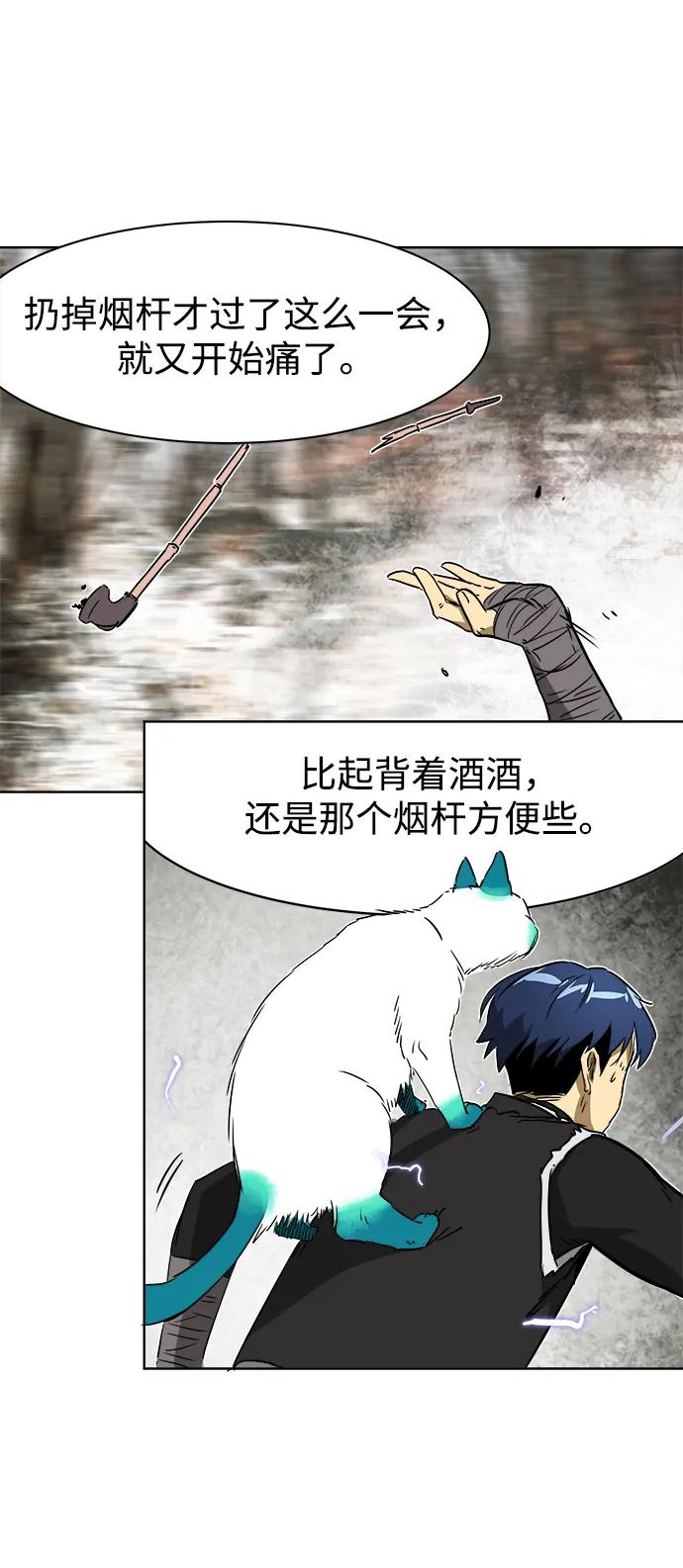 《无限升级in武林》[第46话] 终南山 第6页