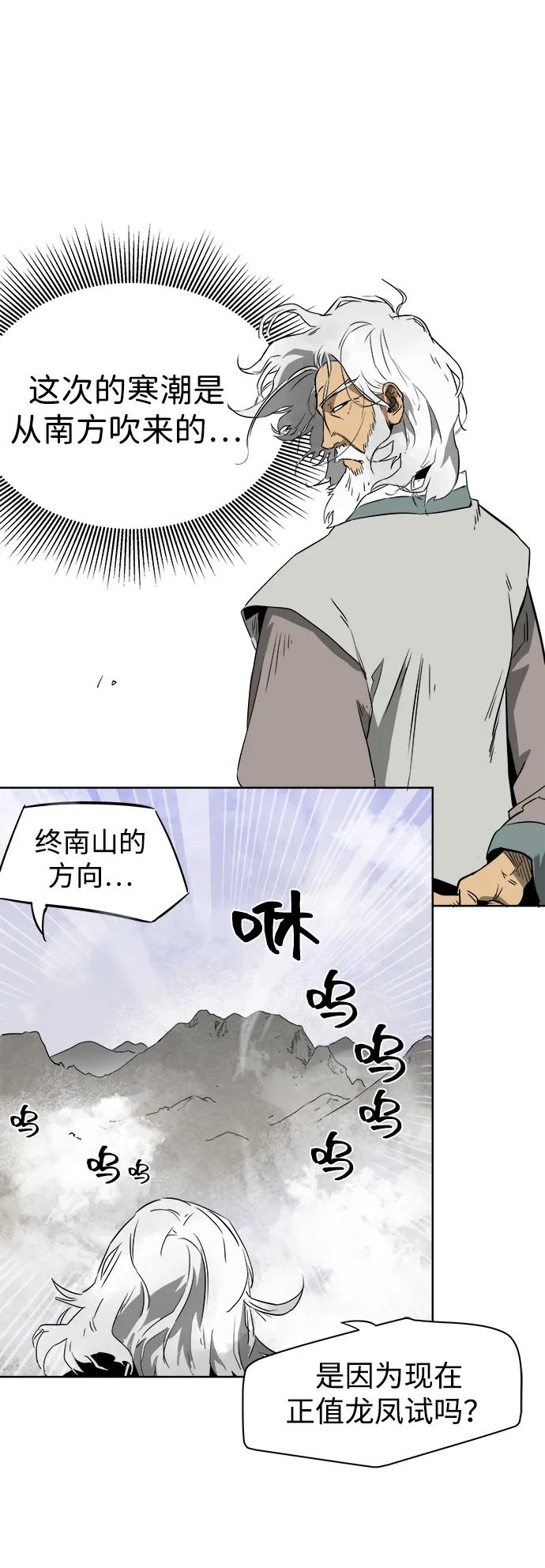 《无限升级in武林》[第46话] 终南山 第18页