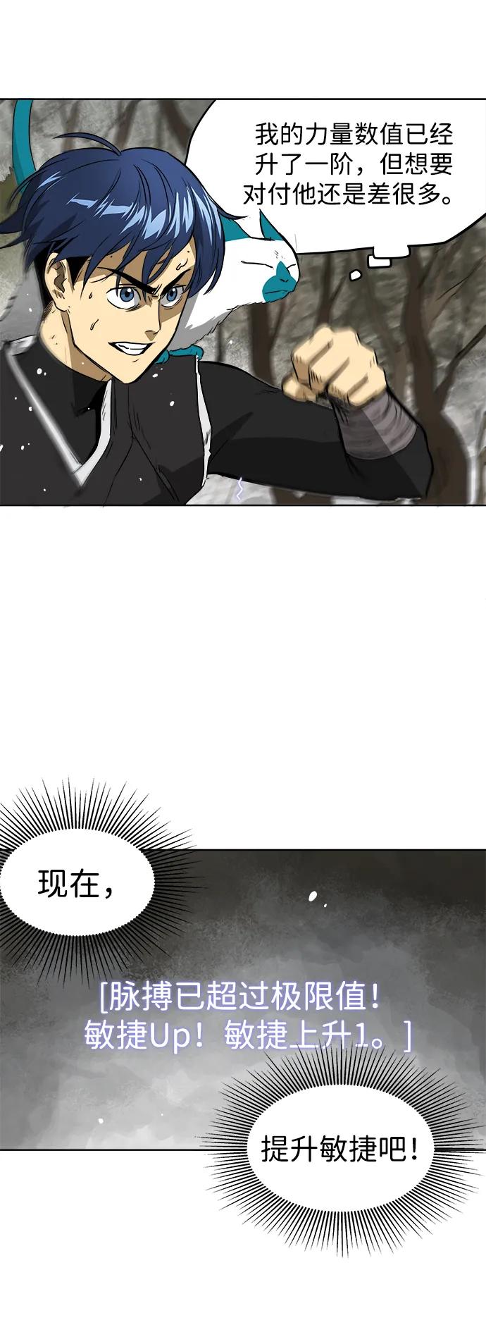 《无限升级in武林》[第46话] 终南山 第3页
