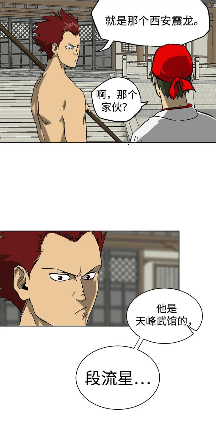 《无限升级in武林》[第46话] 终南山 第53页