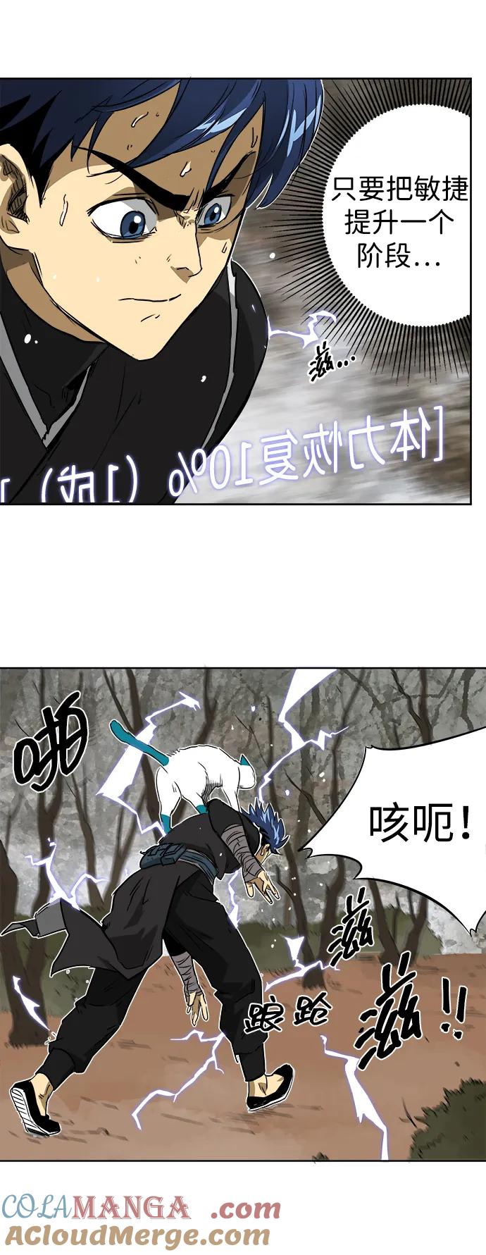 《无限升级in武林》[第46话] 终南山 第4页