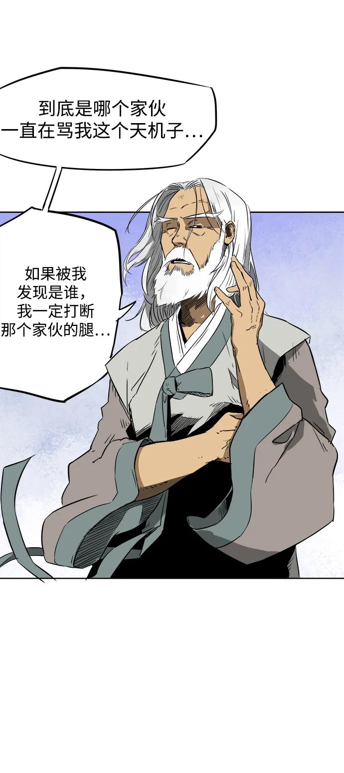 《无限升级in武林》[第46话] 终南山 第11页