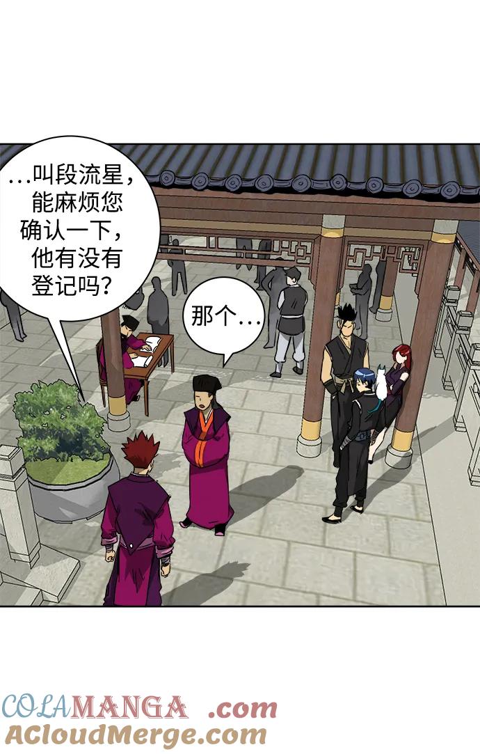 《无限升级in武林》[第46话] 终南山 第55页